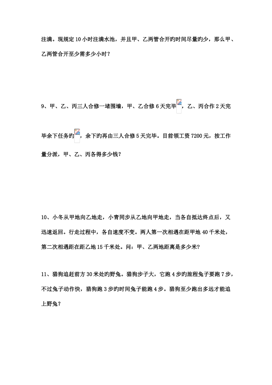 2025年小升初应用题汇总_第3页