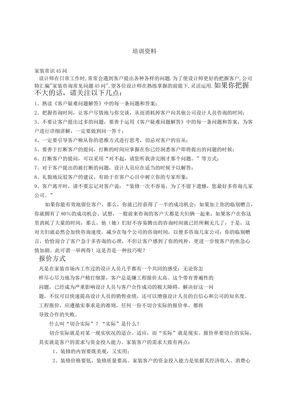 家装公司内部培训方案_第1页