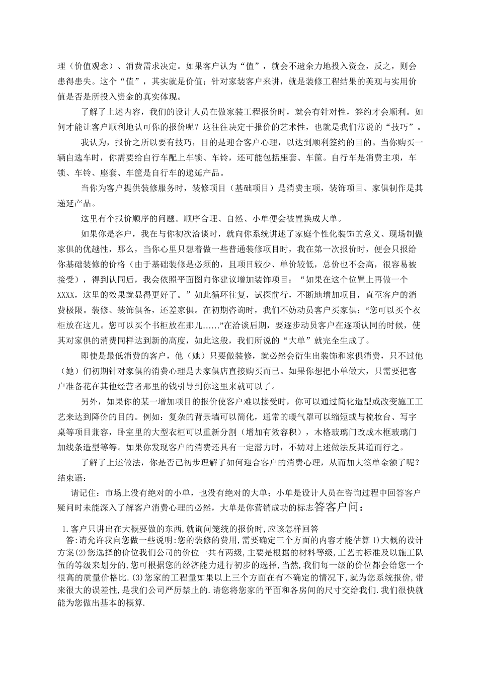 家装公司内部培训方案_第2页