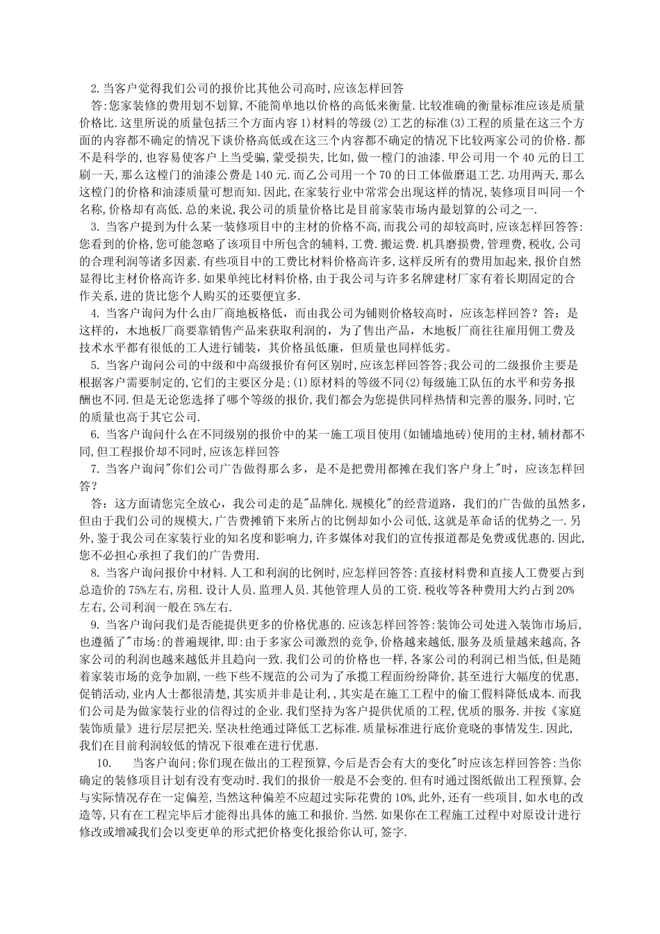 家装公司内部培训方案_第3页