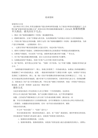 家装公司内部培训方案