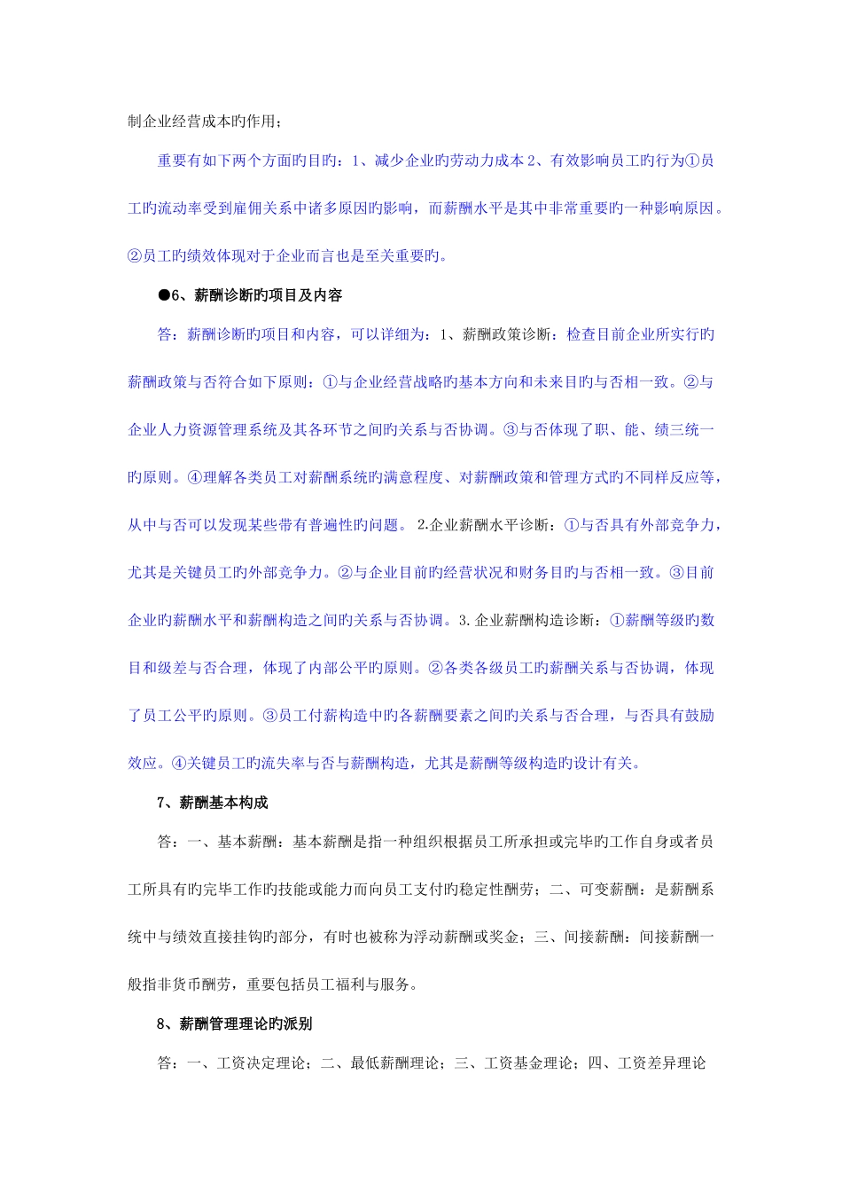 2025年自考薪酬管理重点复习资料_第2页