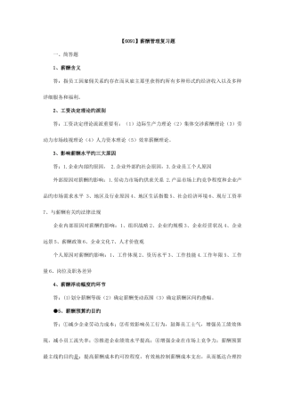 2025年自考薪酬管理重点复习资料