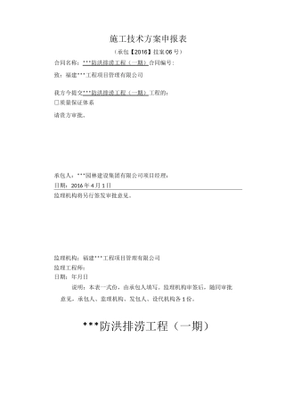 水工-水利工程质量保证体系