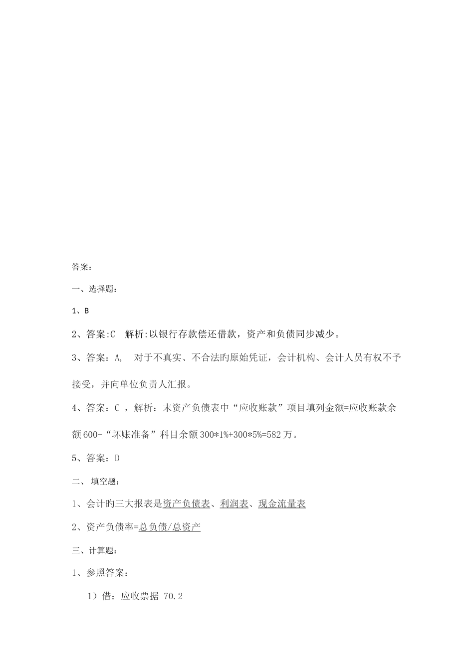 2025年总账会计面试题目_第3页