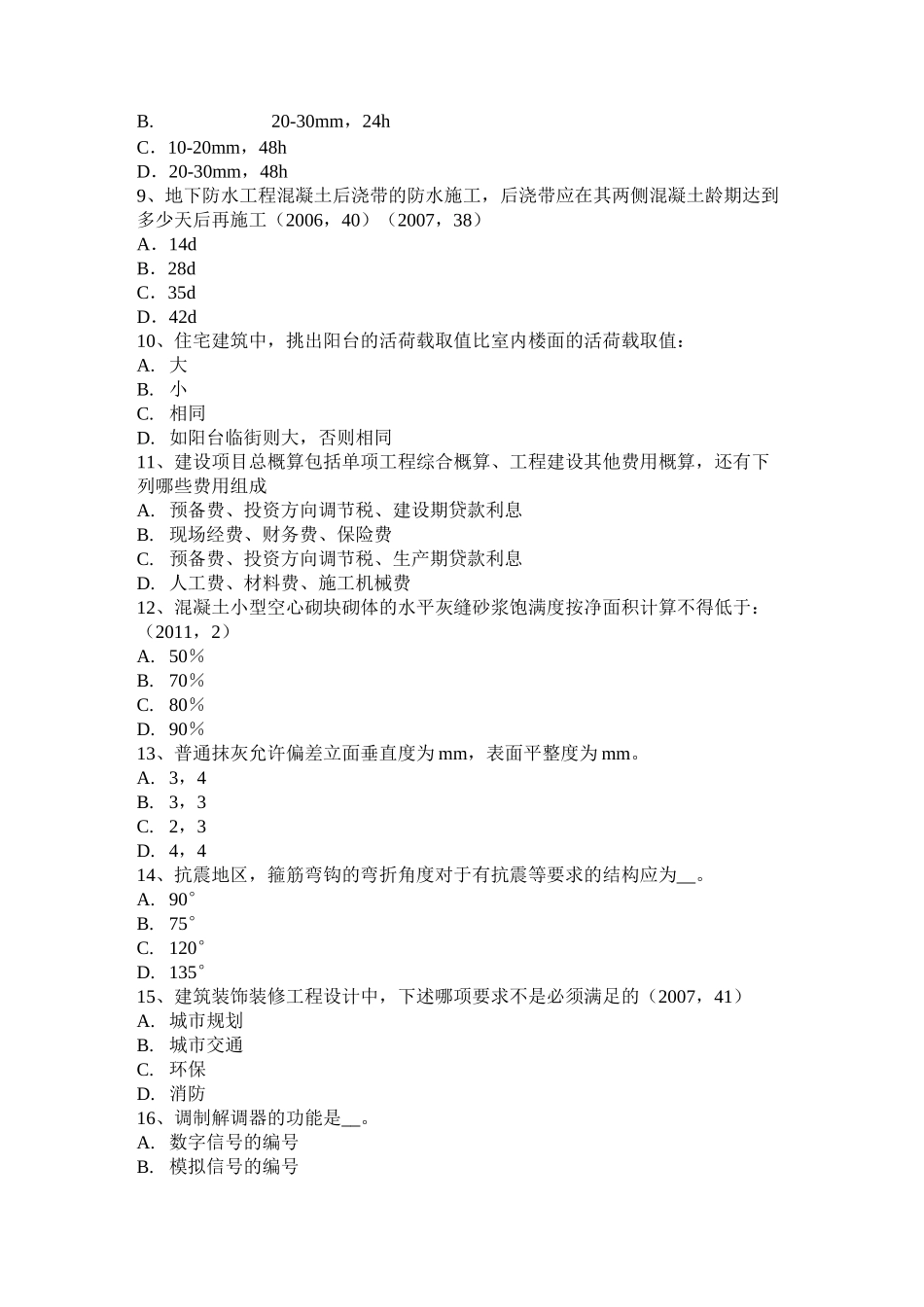 广东省一级建筑师《建筑结构》：超静定次数考试题_第2页