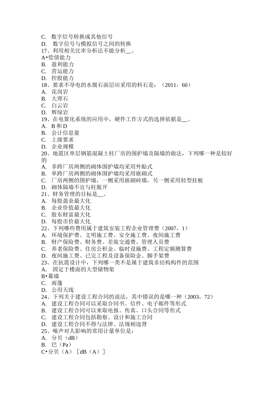 广东省一级建筑师《建筑结构》：超静定次数考试题_第3页
