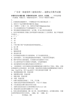 广东省一级建筑师《建筑结构》：超静定次数考试题