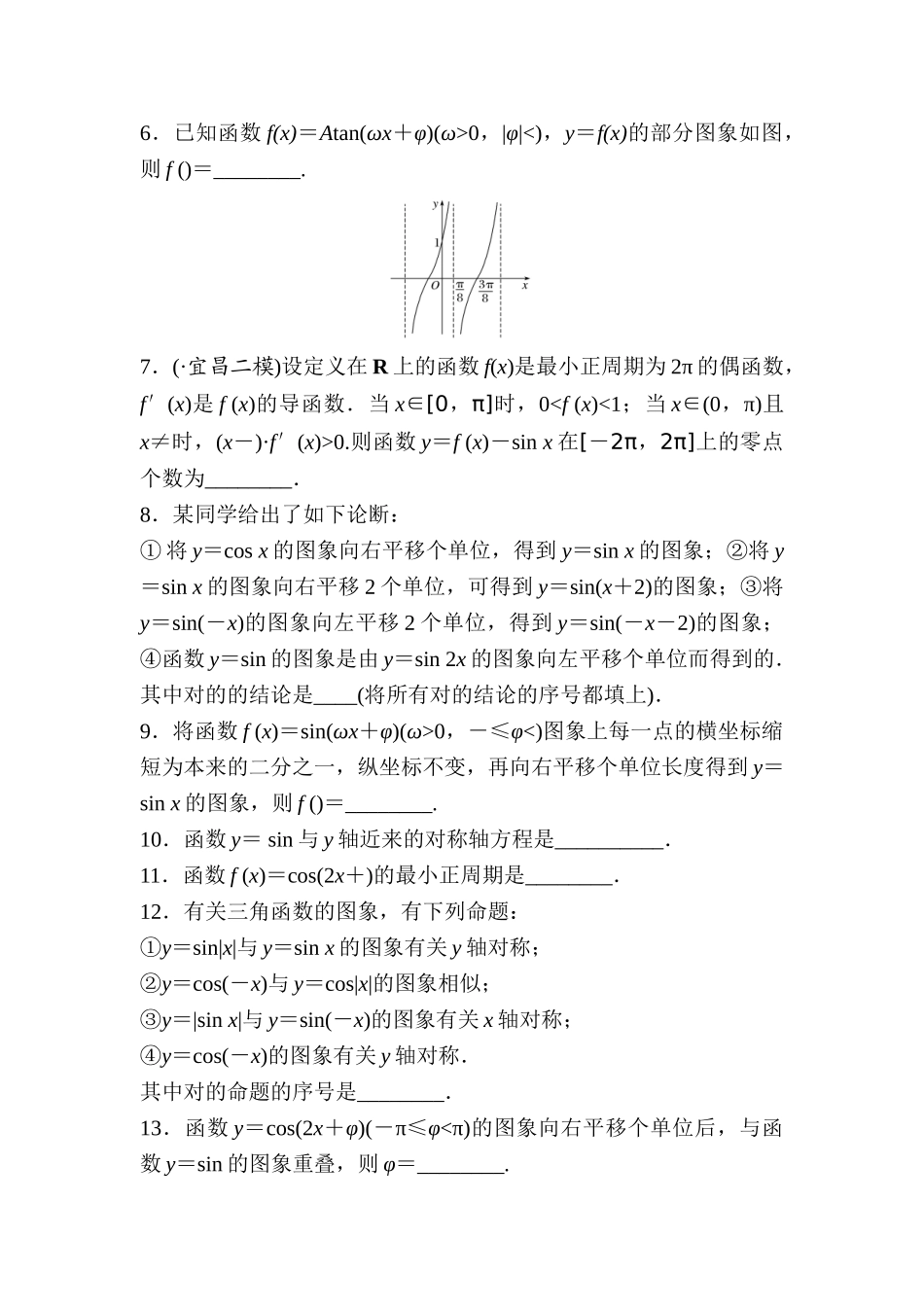 2025年江苏高考理科数学考点专题复习检测_第2页