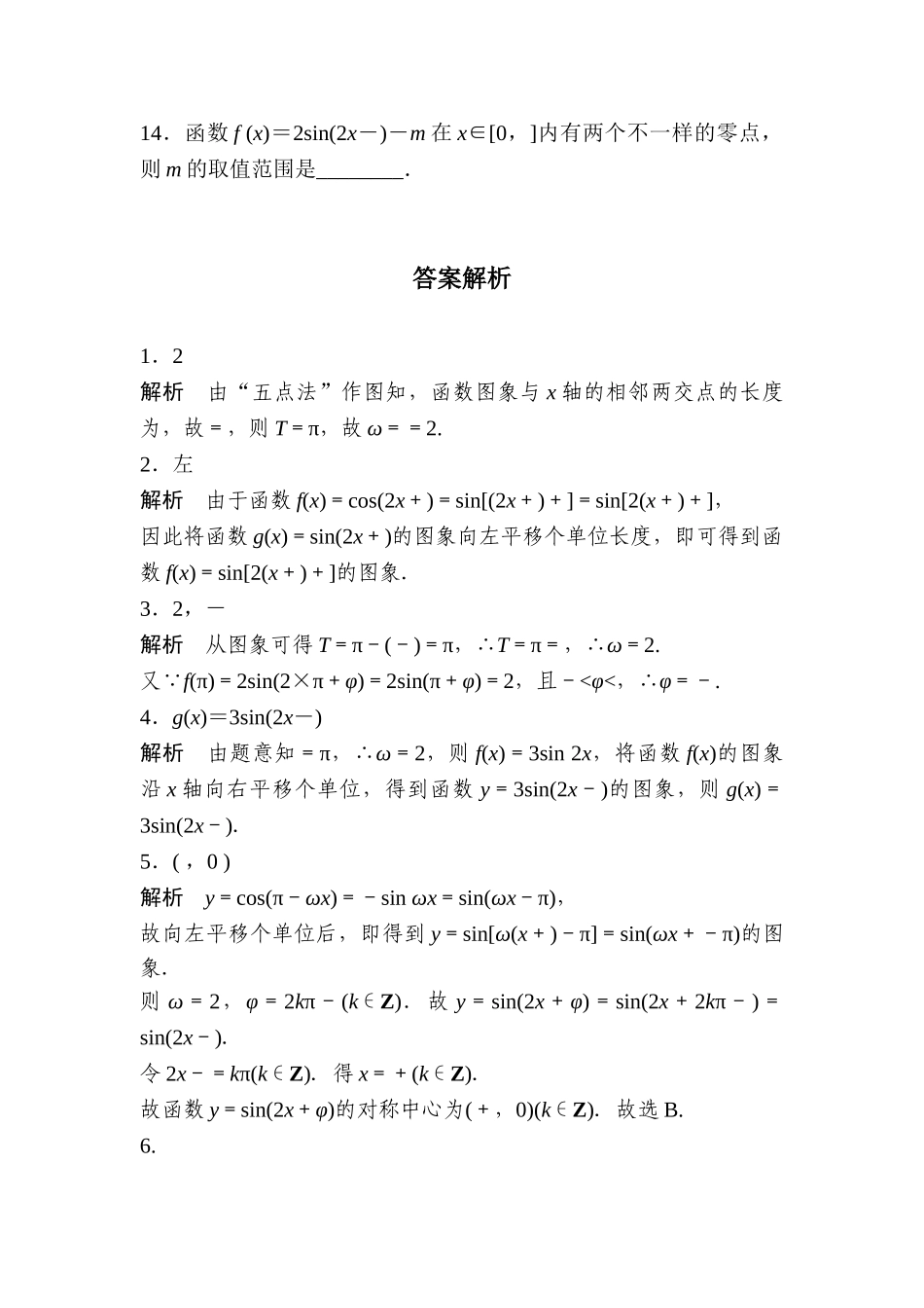 2025年江苏高考理科数学考点专题复习检测_第3页