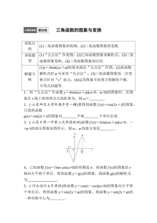 2025年江苏高考理科数学考点专题复习检测