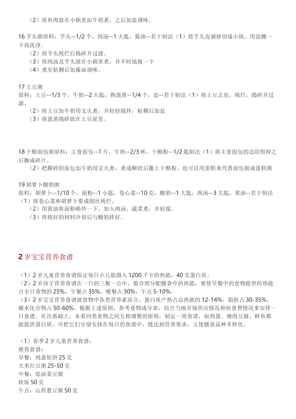 1-2岁儿童营养食谱_第3页