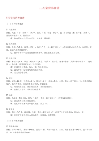 1-2岁儿童营养食谱