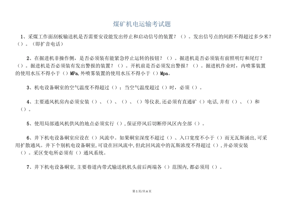 安全培训  煤矿机电运输考试题_第1页