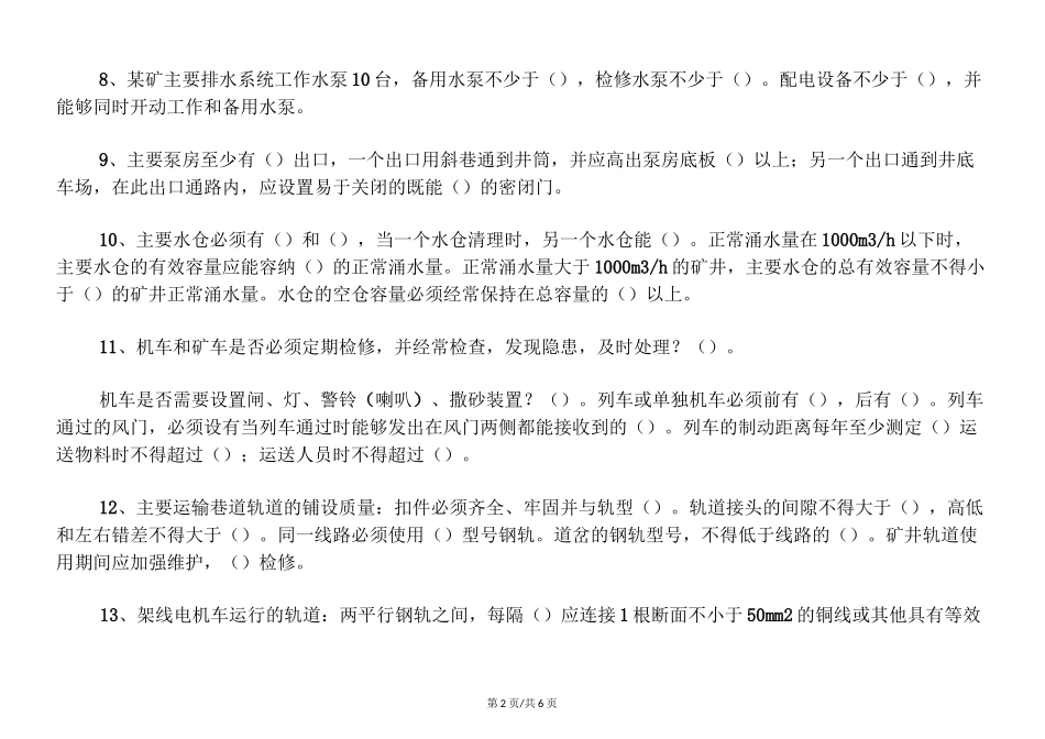 安全培训  煤矿机电运输考试题_第2页