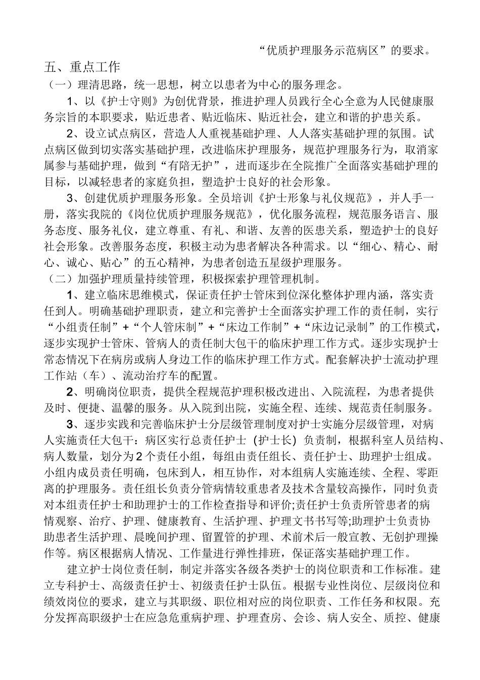 优质护理服务具体实施措施及计划_第2页