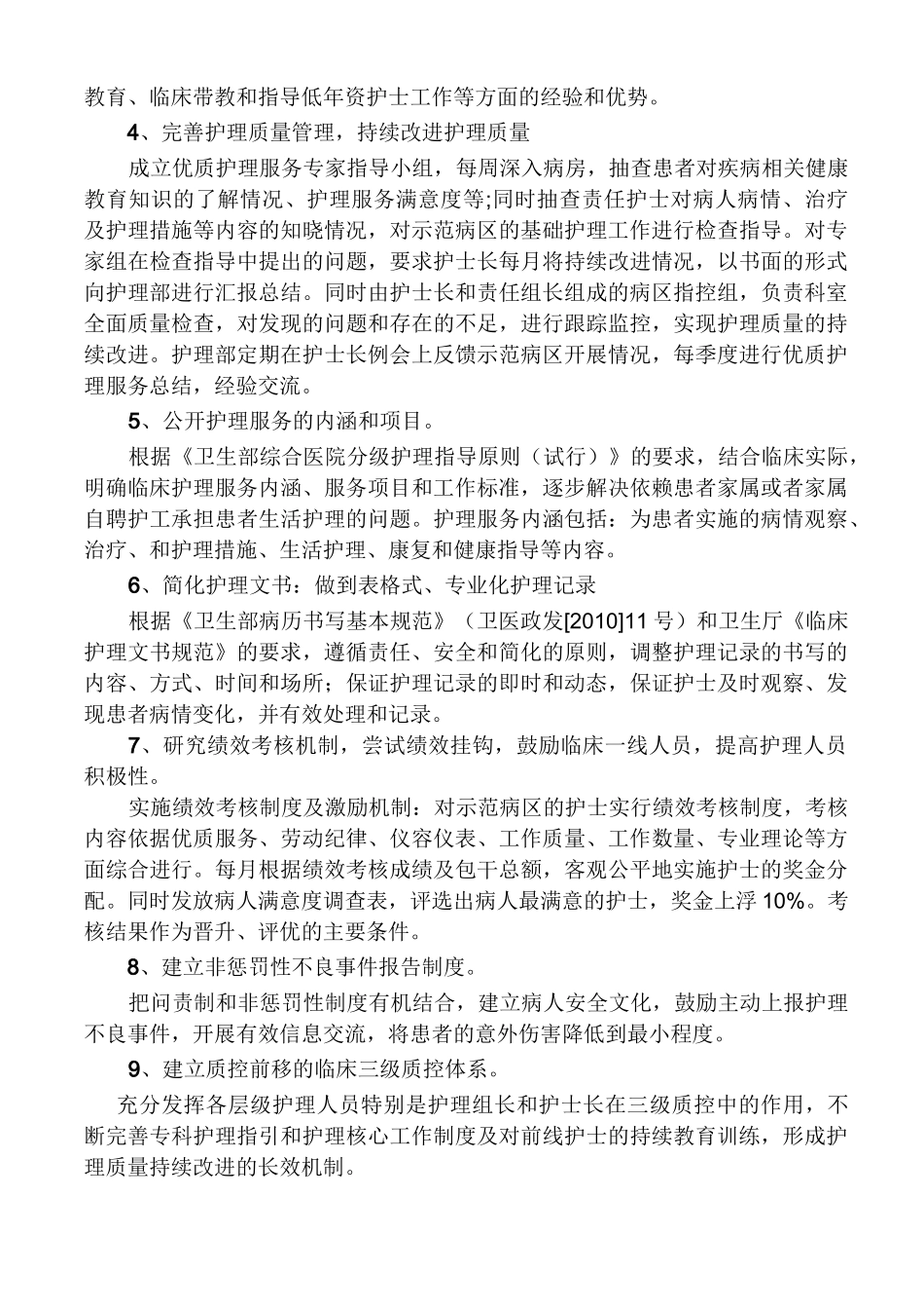 优质护理服务具体实施措施及计划_第3页