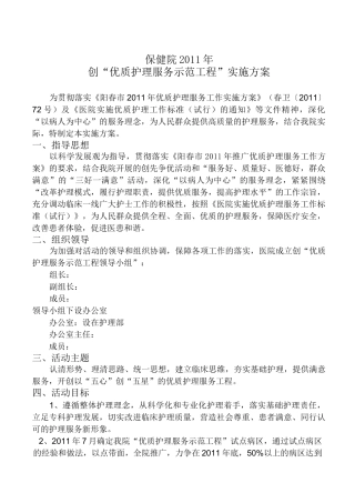 优质护理服务具体实施措施及计划