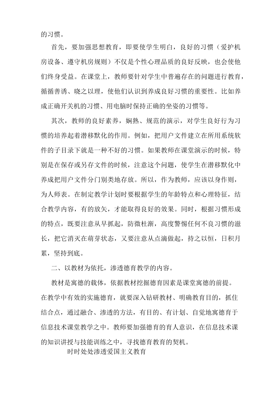 信息技术课堂的德育渗透_第2页