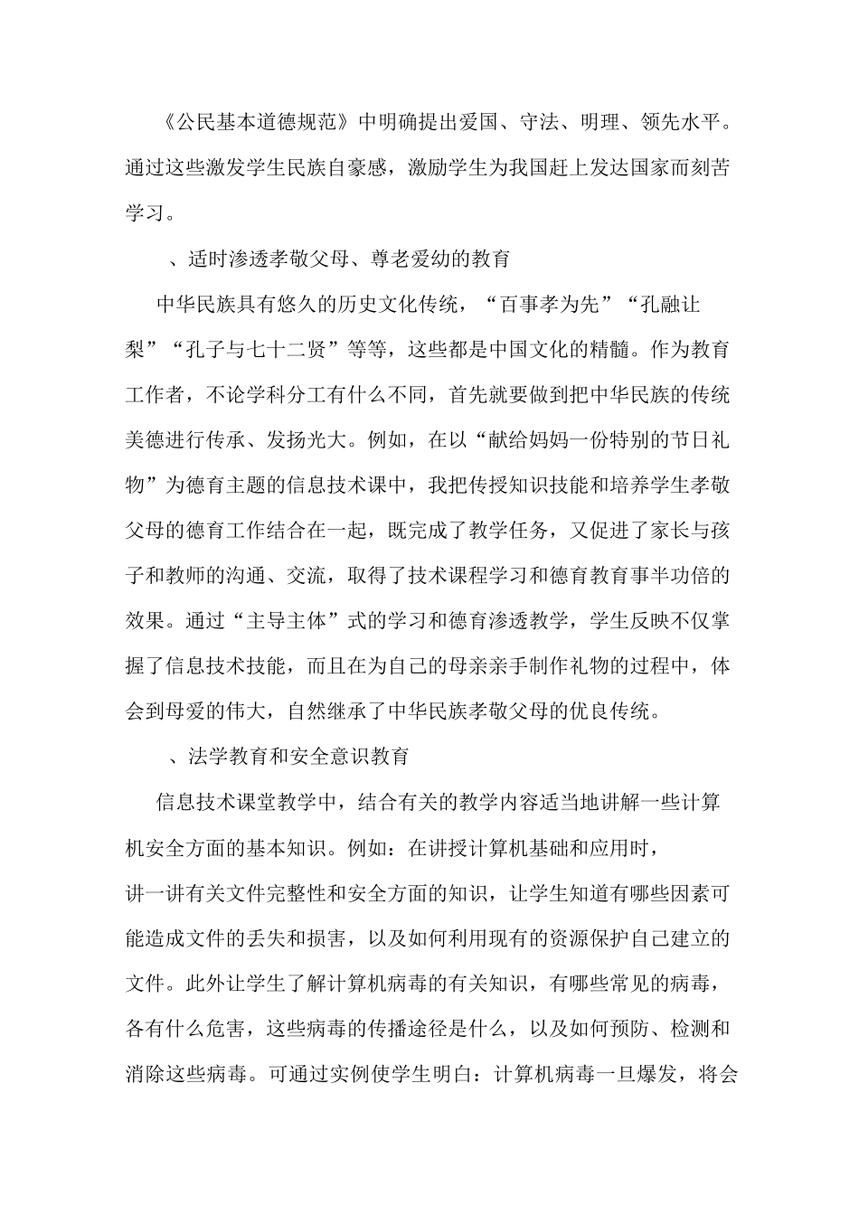 信息技术课堂的德育渗透_第3页