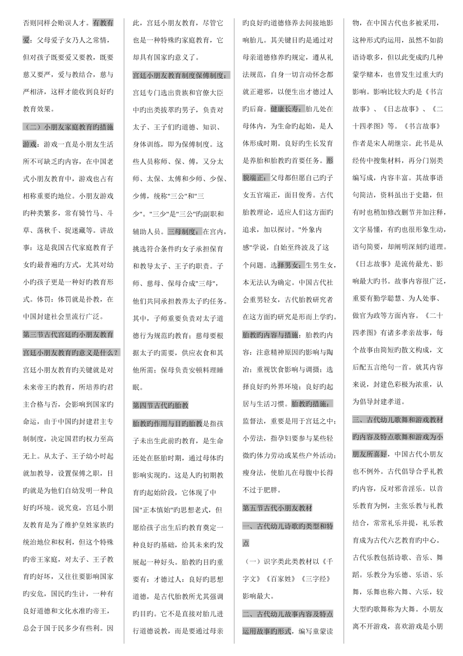 2025年自考学前教育史复习xiaochao_第2页