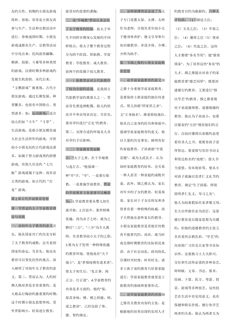 2025年自考学前教育史复习xiaochao_第3页