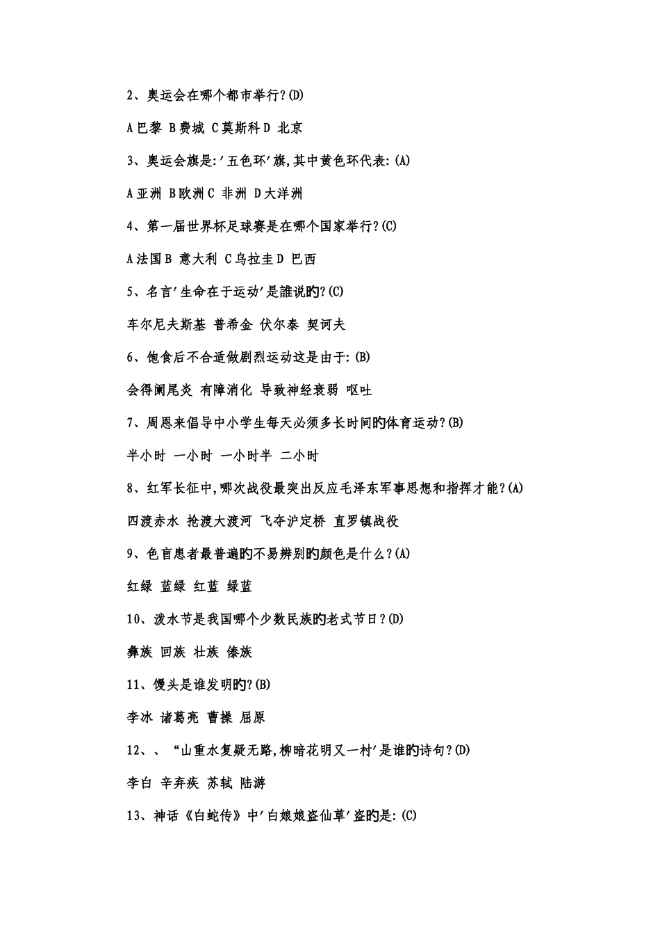 2025年小学百科知识竞赛题及答案_第3页