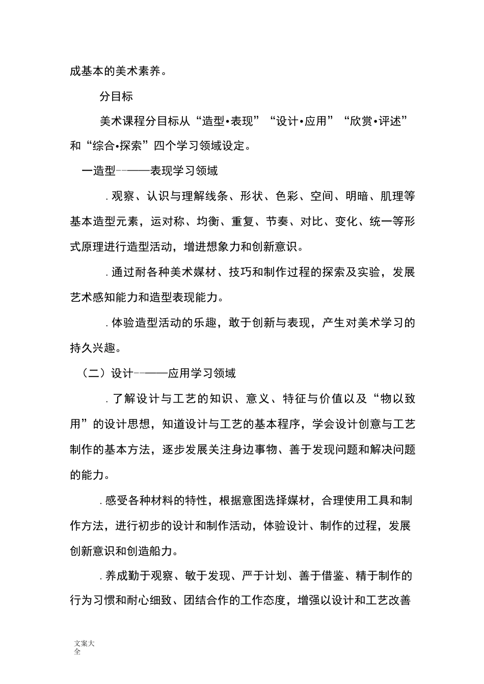 小学美术课程实施纲要_第2页