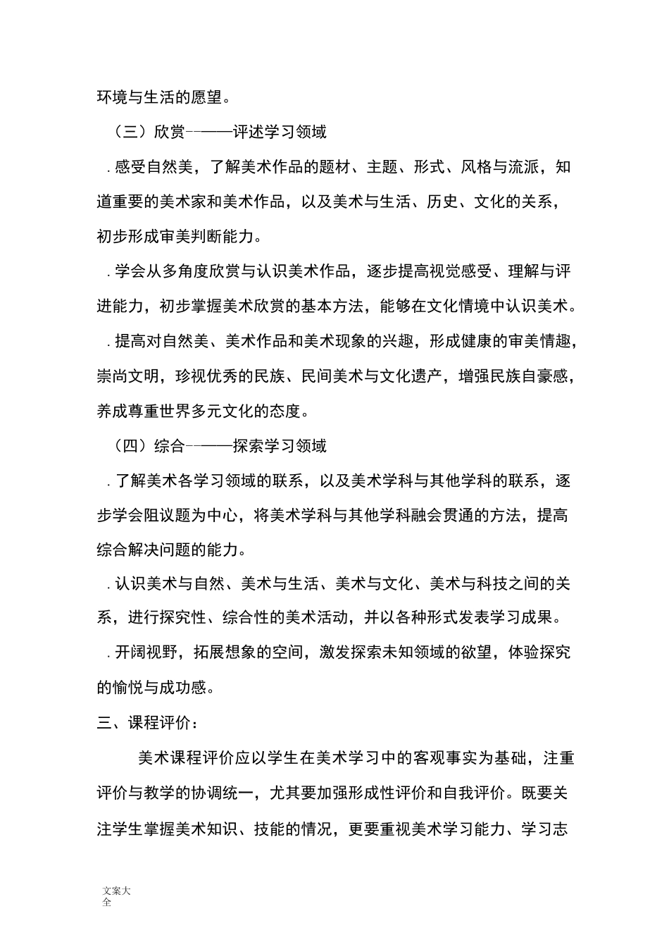 小学美术课程实施纲要_第3页