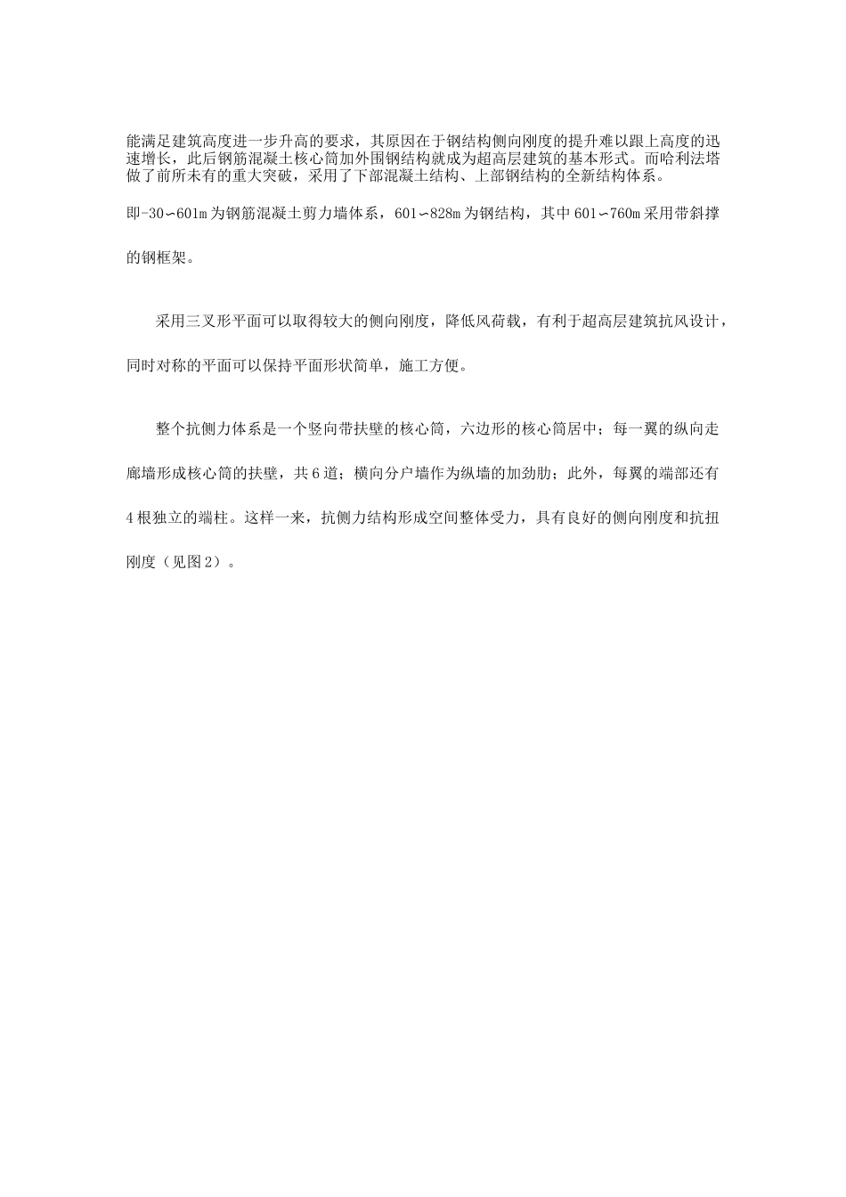 迪拜哈利法塔的结构设计与施工.._第3页