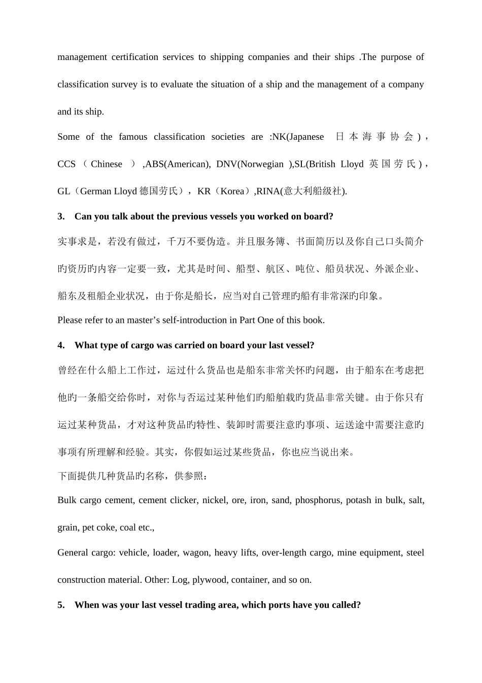 2025年船长面试问题及参考答案_第2页