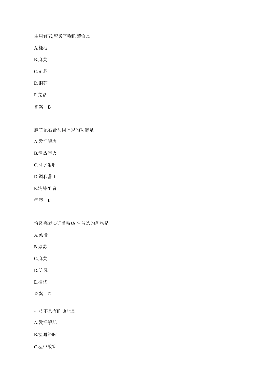 2025年执业药师中药学习答案_第2页