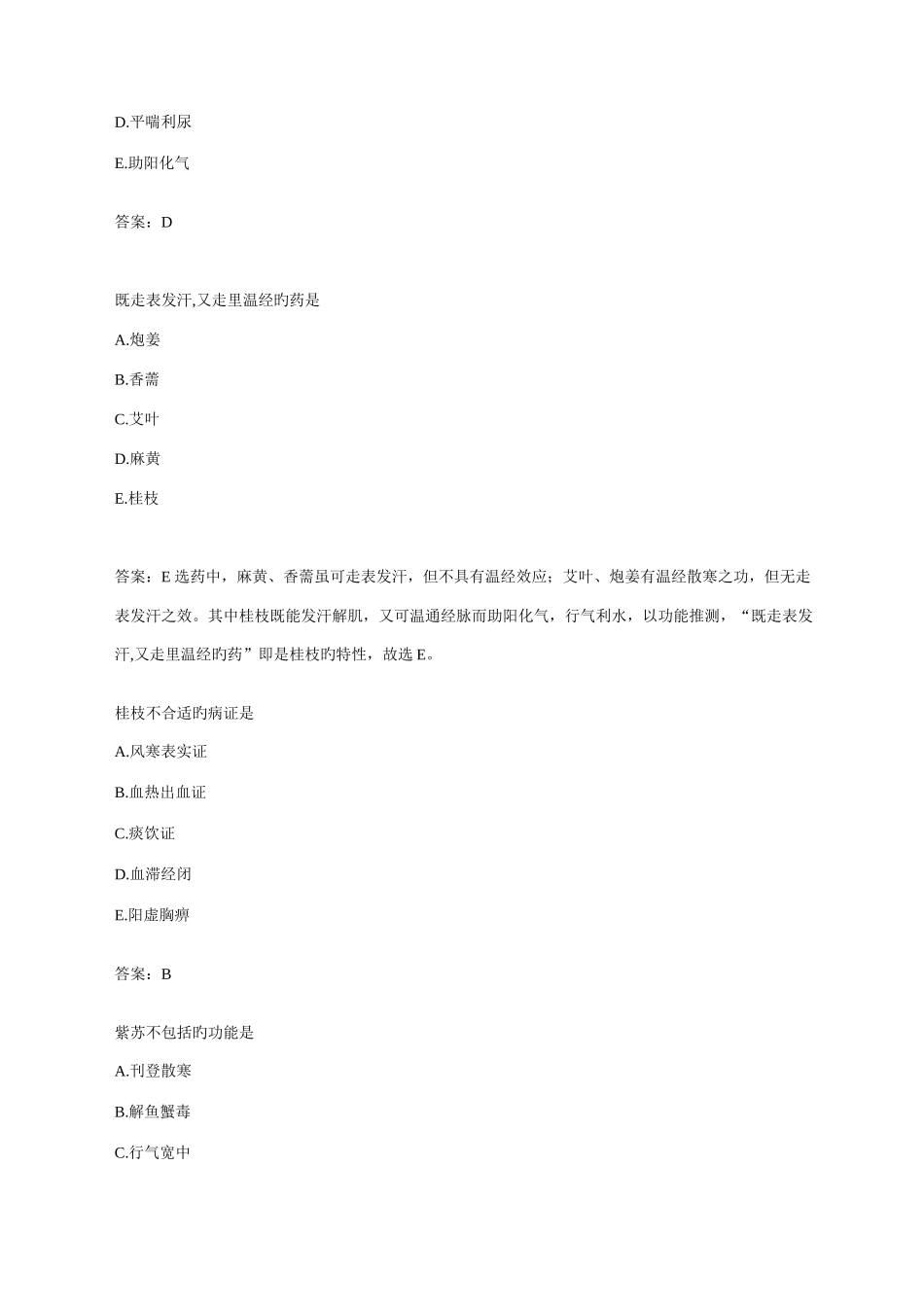 2025年执业药师中药学习答案_第3页