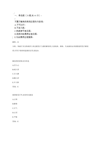 2025年执业药师中药学习答案