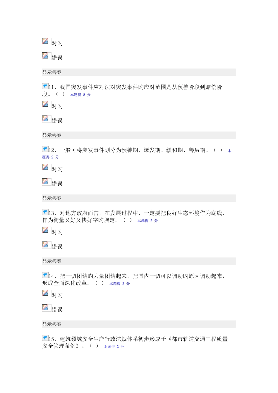 2025年资料专技人员公需科目培训中高级考试_第3页