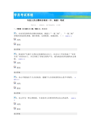 2025年资料专技人员公需科目培训中高级考试