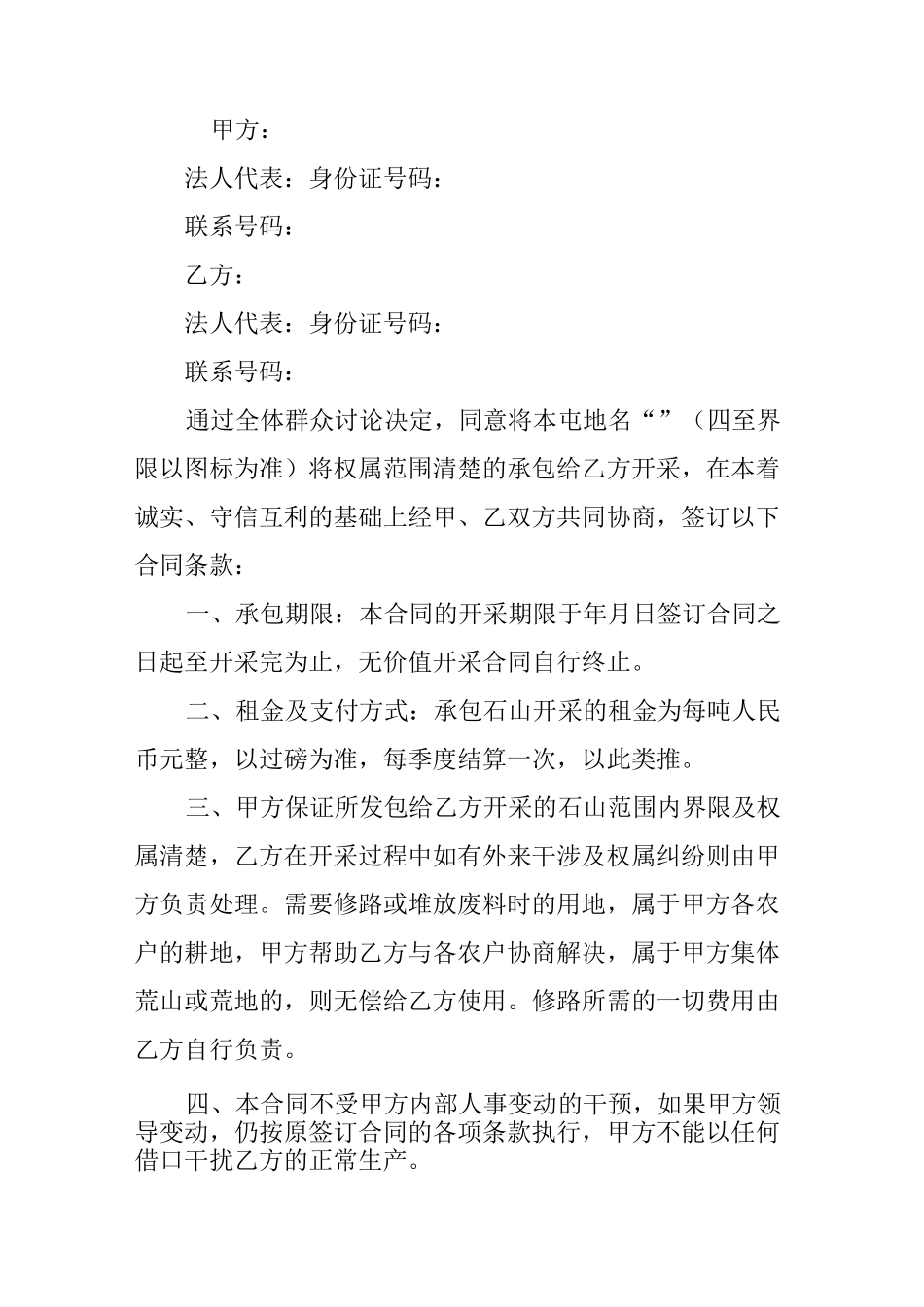 承包村里石山的合同_第3页
