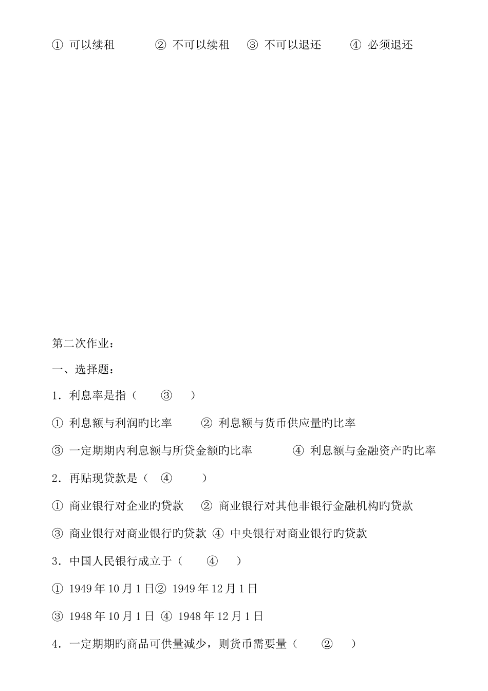 2025年货币银行学平时作业_第2页