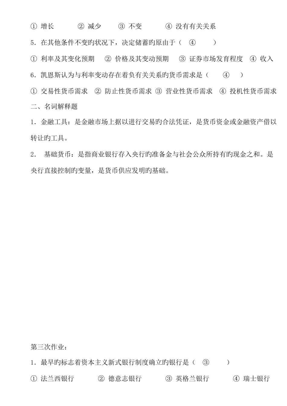 2025年货币银行学平时作业_第3页