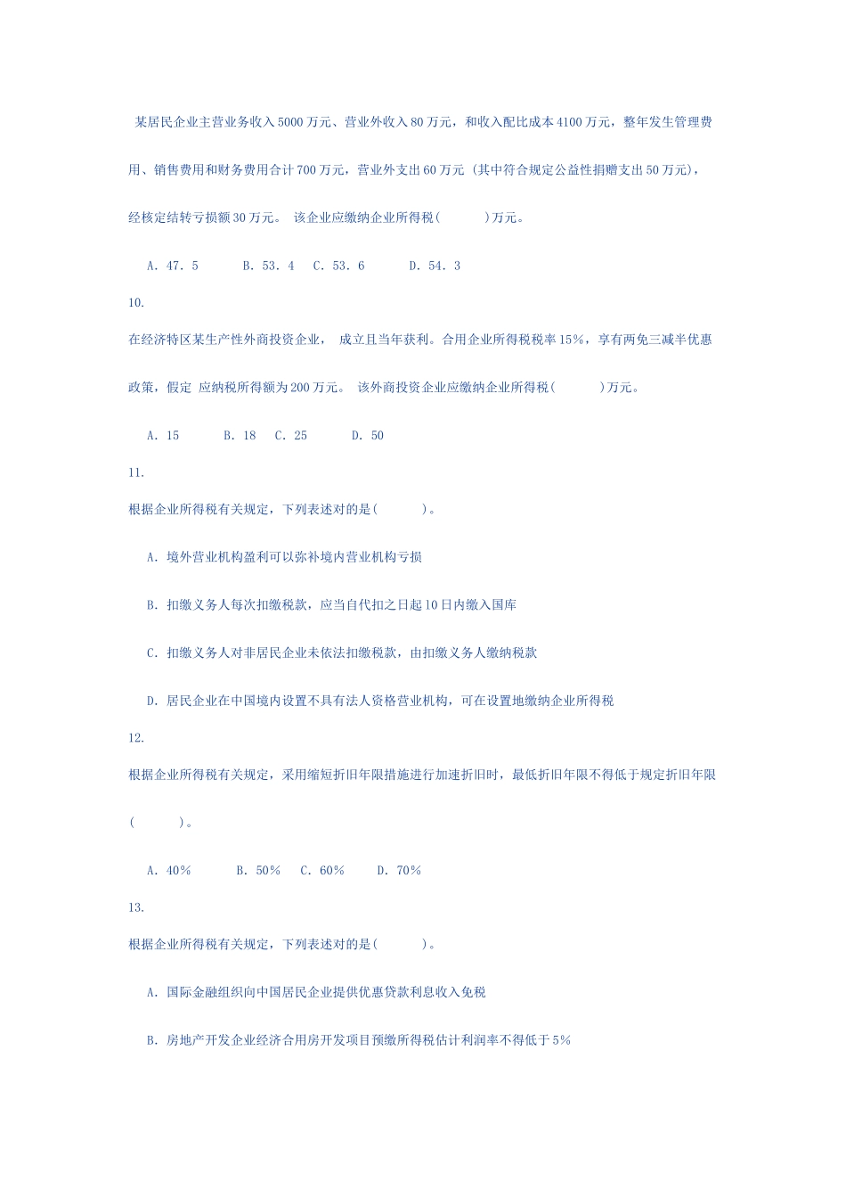 2025年税法二真题_第3页