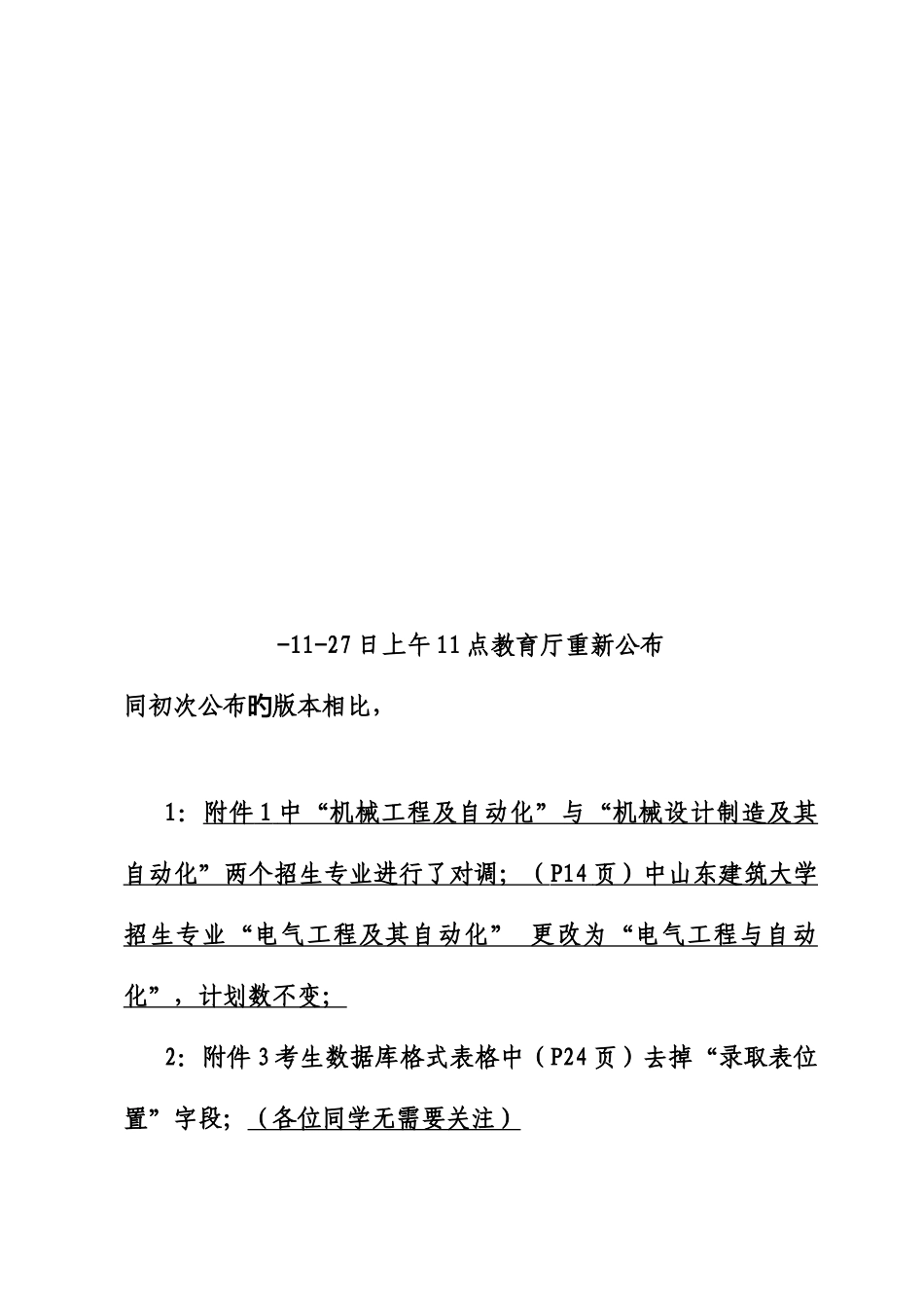 2025年山东省普通高等教育专升本考试_第1页