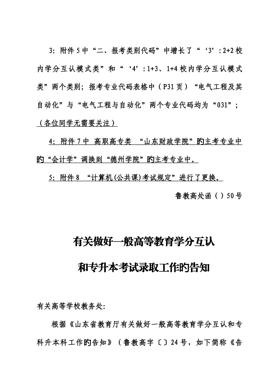 2025年山东省普通高等教育专升本考试_第2页