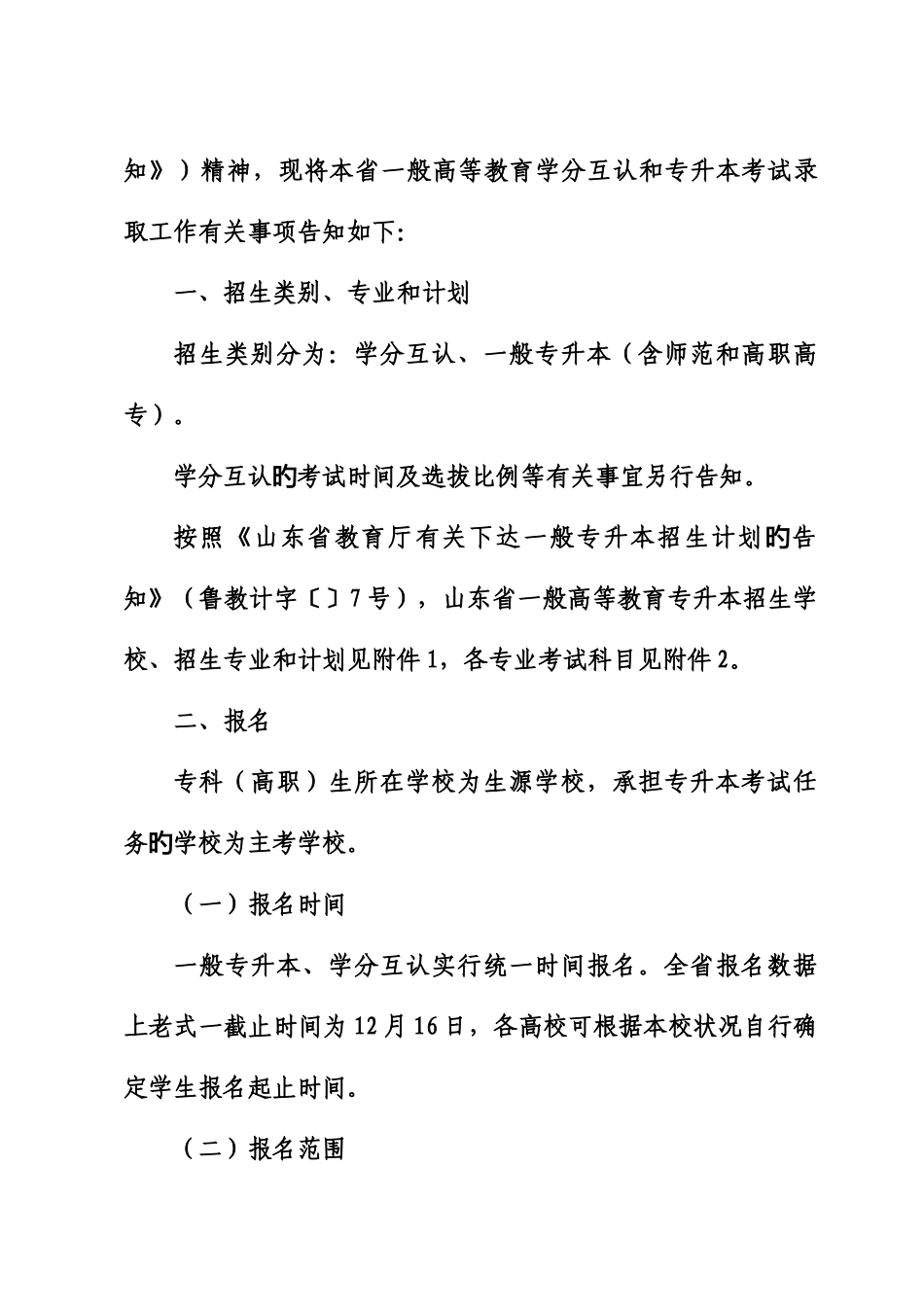 2025年山东省普通高等教育专升本考试_第3页