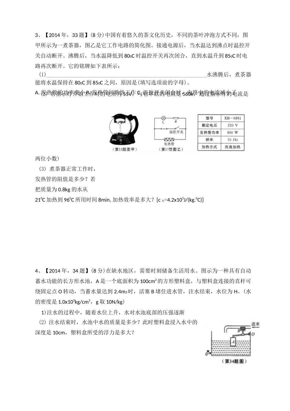 陕西省近四年中考物理综合题汇编_第3页