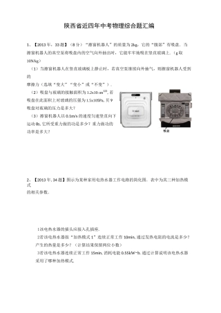 陕西省近四年中考物理综合题汇编