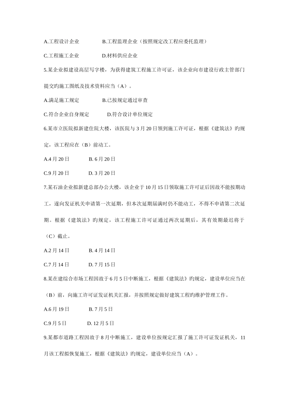 2025年造价员考试基础知识各章节试题_第2页