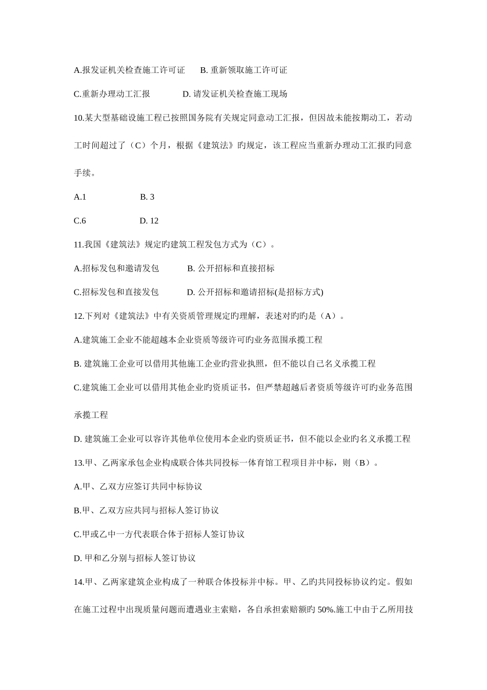 2025年造价员考试基础知识各章节试题_第3页