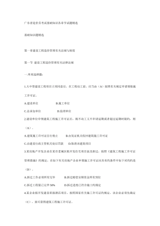 2025年造价员考试基础知识各章节试题