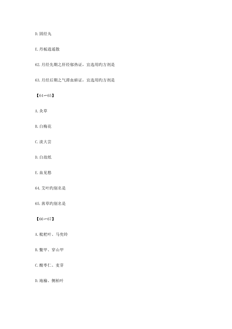 2025年执业药师中药学综合知识与技能模拟试题资料_第2页