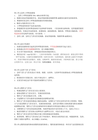 呼吸内科主治医师整理笔记